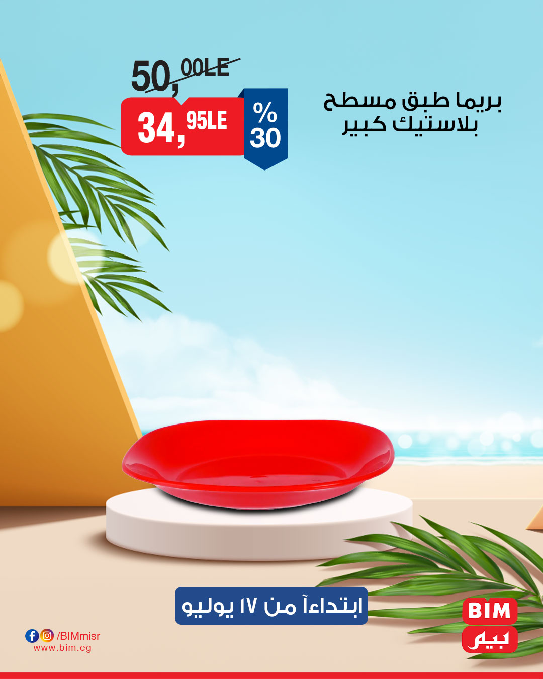 bim offers from 16jul to 4jun 2025 عروض بيم من 16 يوليو حتى 4 يونيو 2025 صفحة رقم 12
